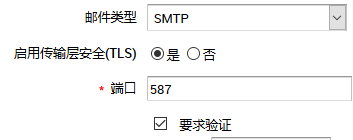 SMTP配置界面